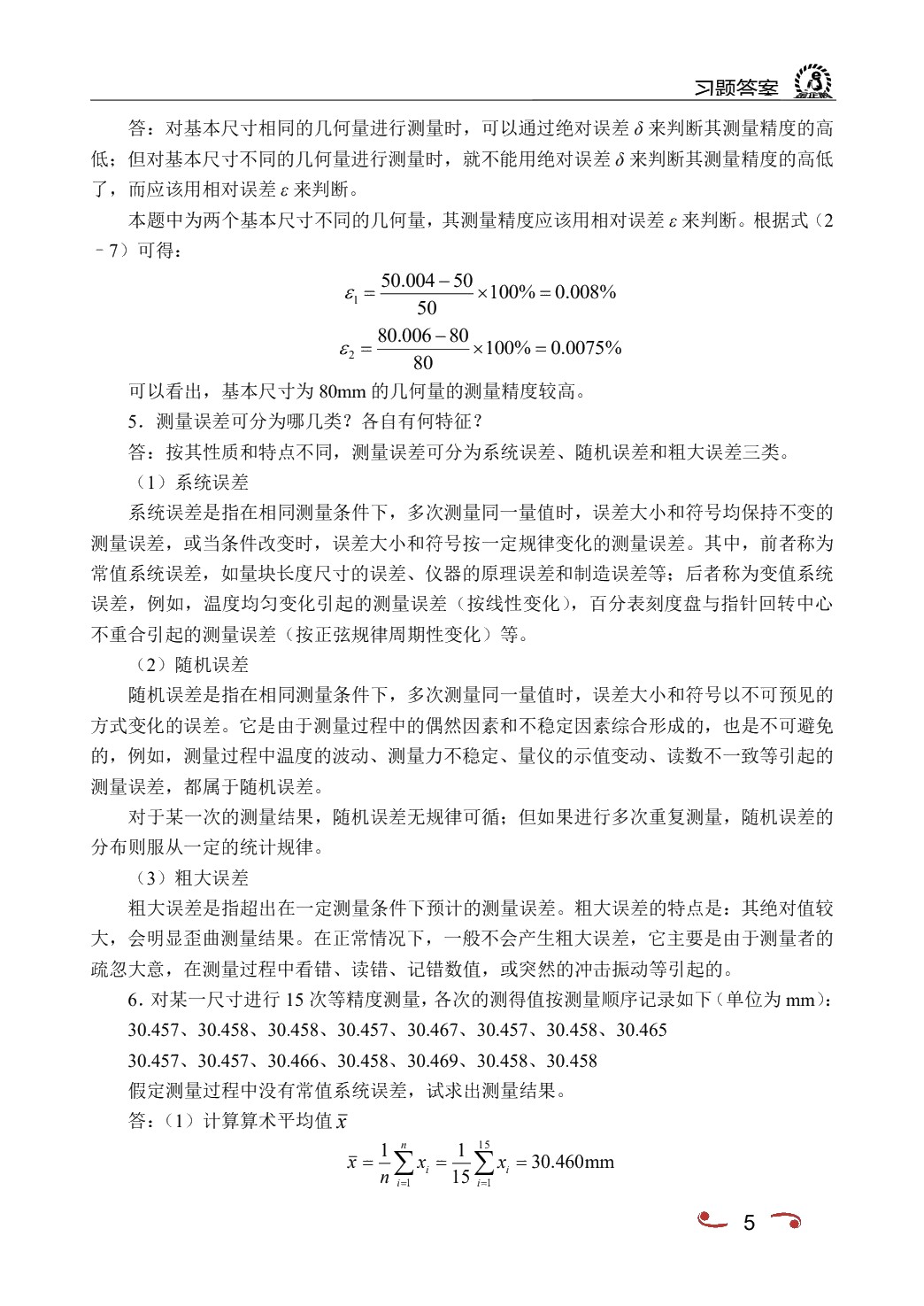 互换性与测量技术（双色）
