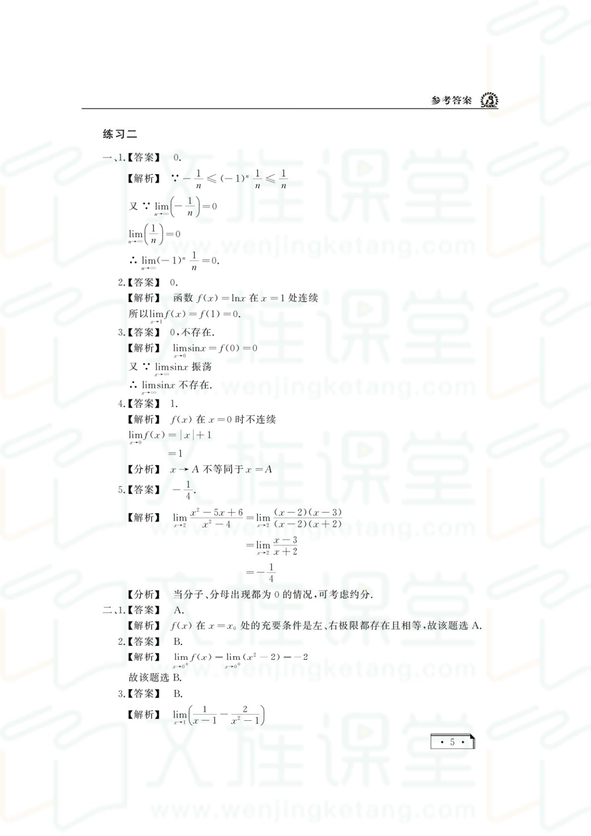 高等数学习题集[LS]