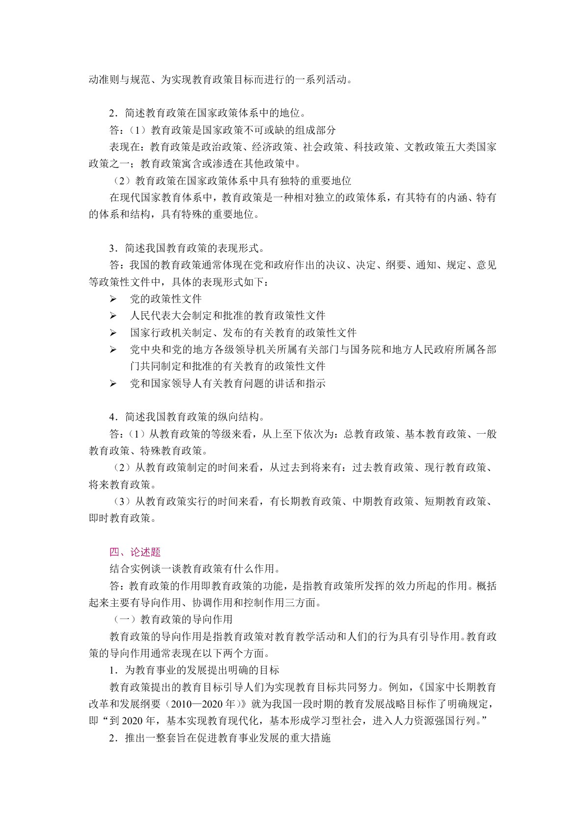 教育政策法规（双色）（含微课）