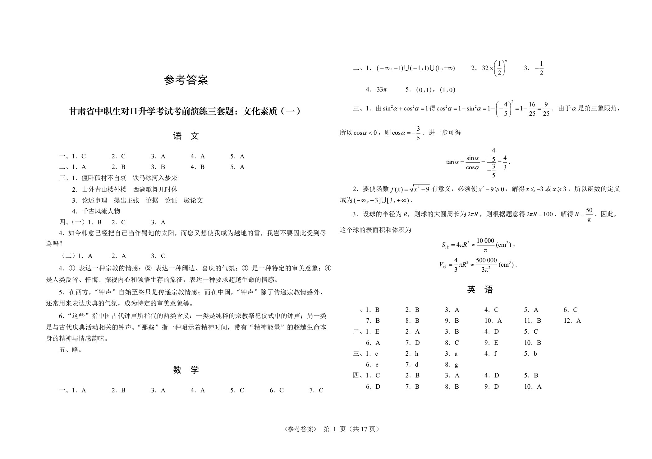 甘肃省中职生对口升学考试考前演练三套题：公共基础+信息技术类