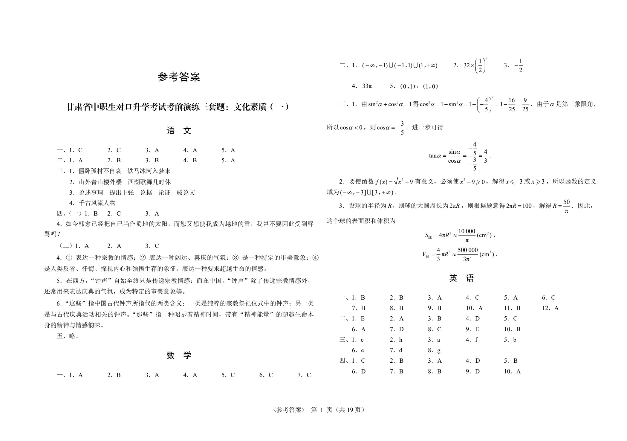 甘肃省中职生对口升学考试考前演练三套题：公共基础+工业类