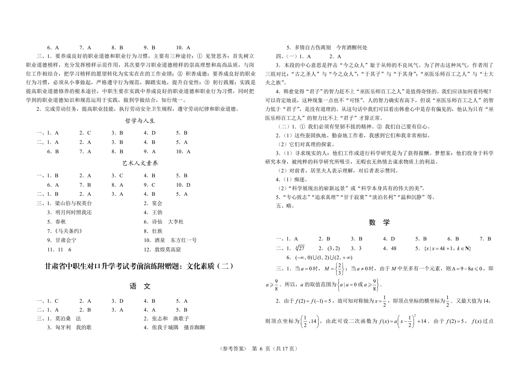 甘肃省中职生对口升学考试考前演练三套题：公共基础+信息技术类