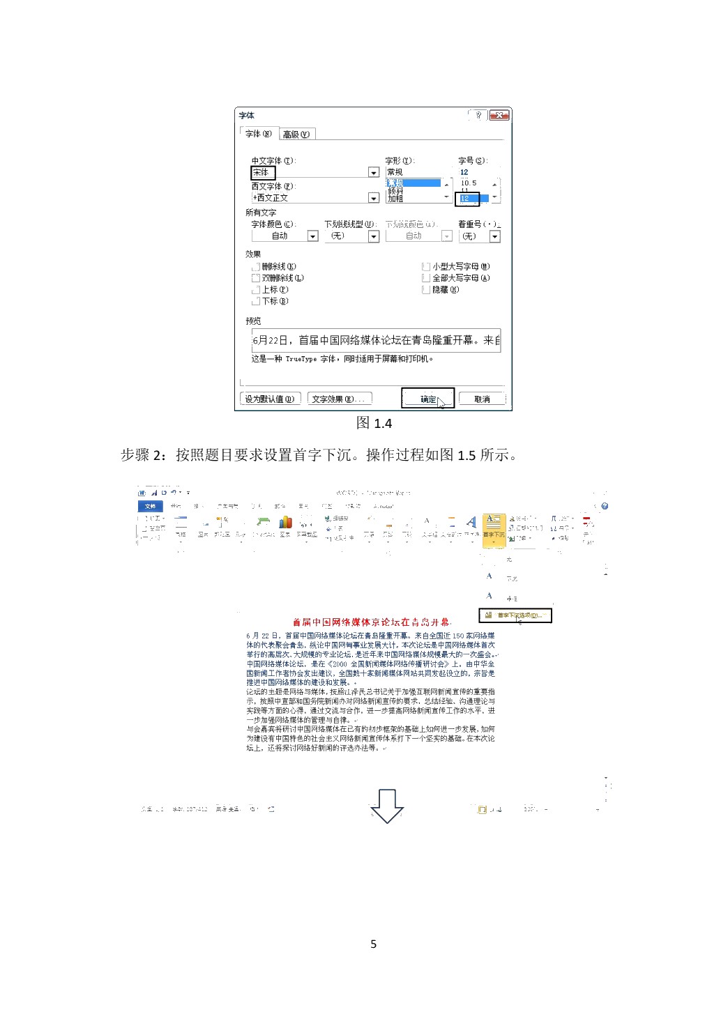 计算机应用基础实训指导（Windows 7+Office 2010）