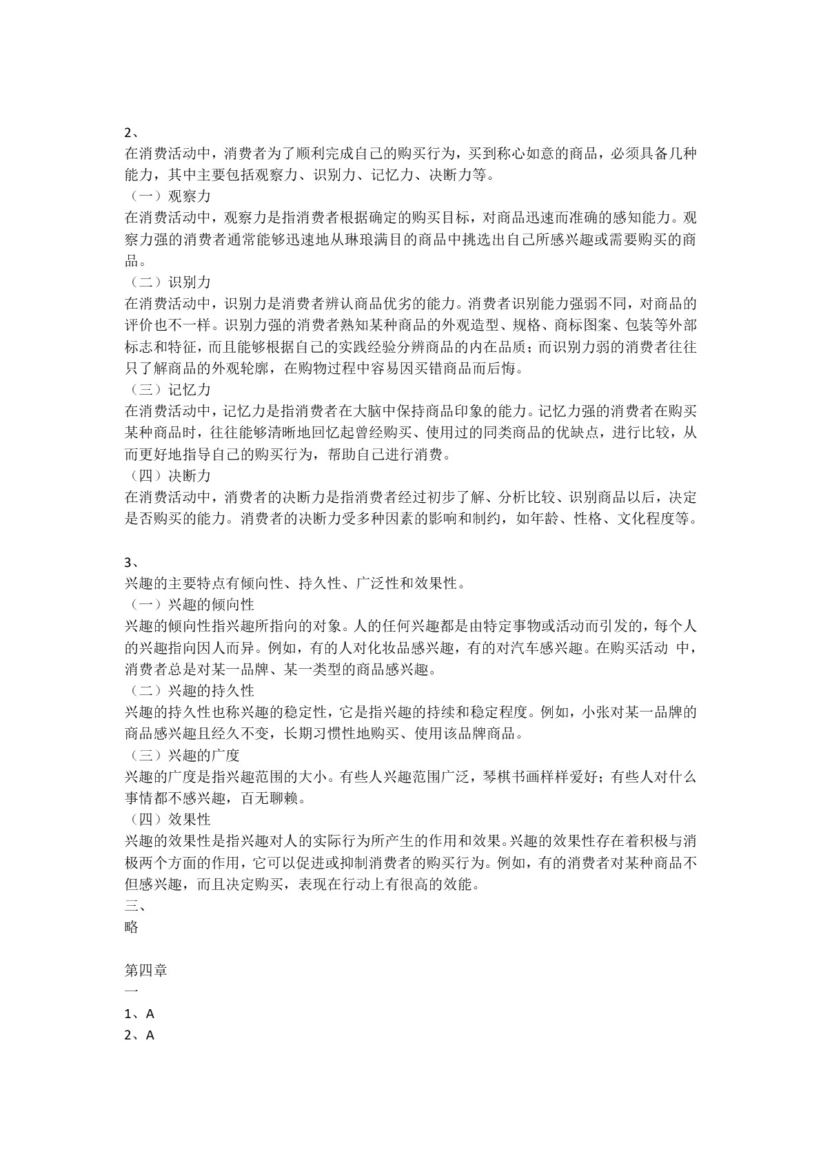 汽车消费心理学（双色）（含微课）