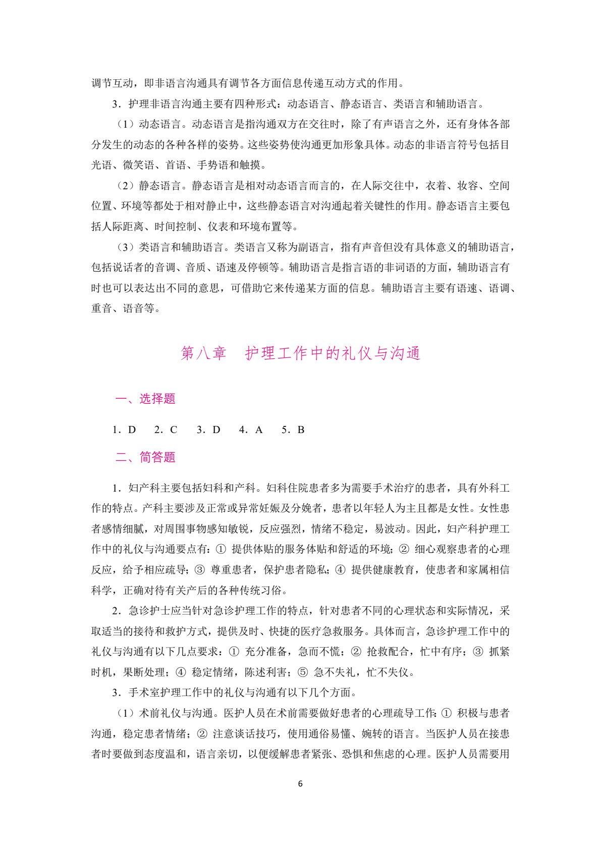 护理礼仪与人际沟通（双色）