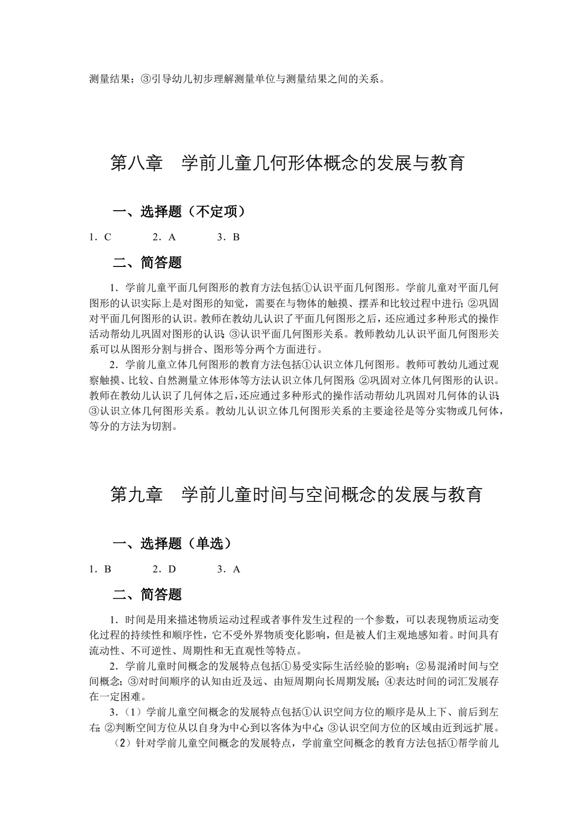 学前儿童数学教育（双色）