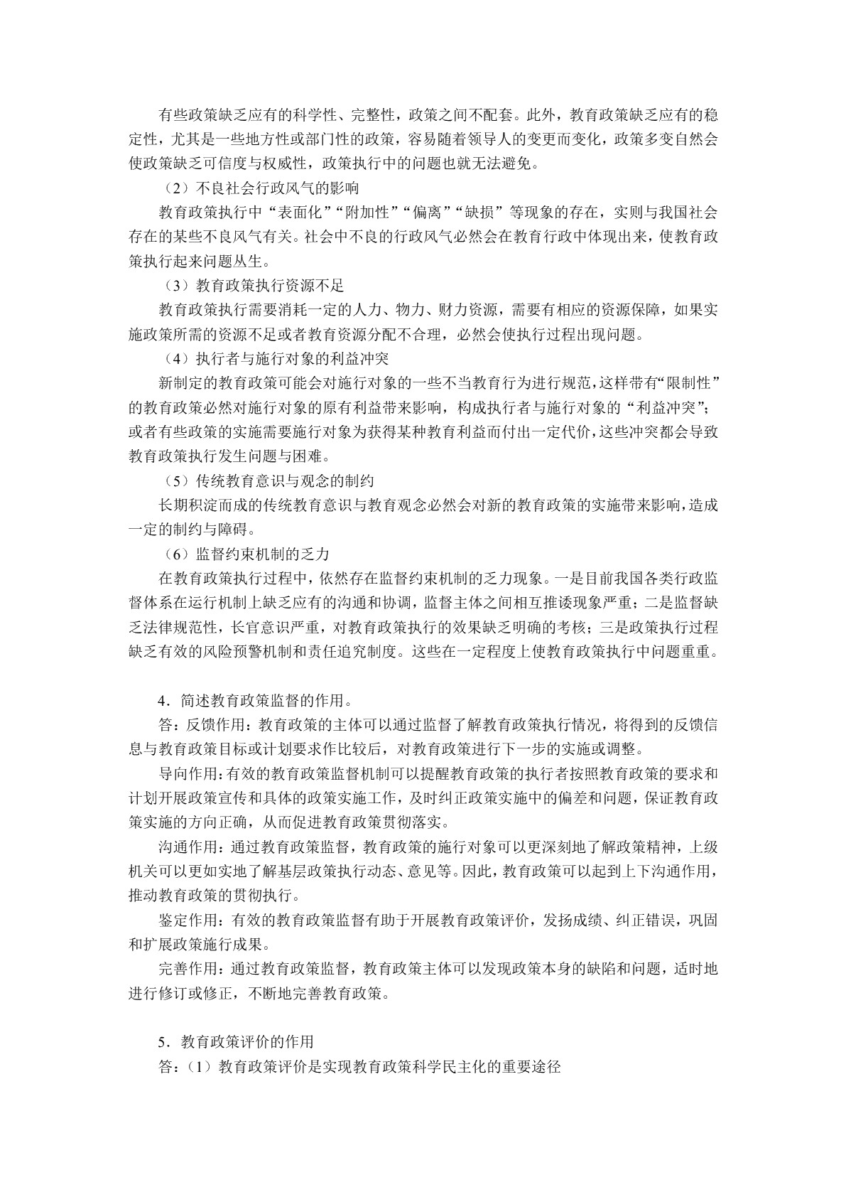 教育政策法规（双色）（含微课）
