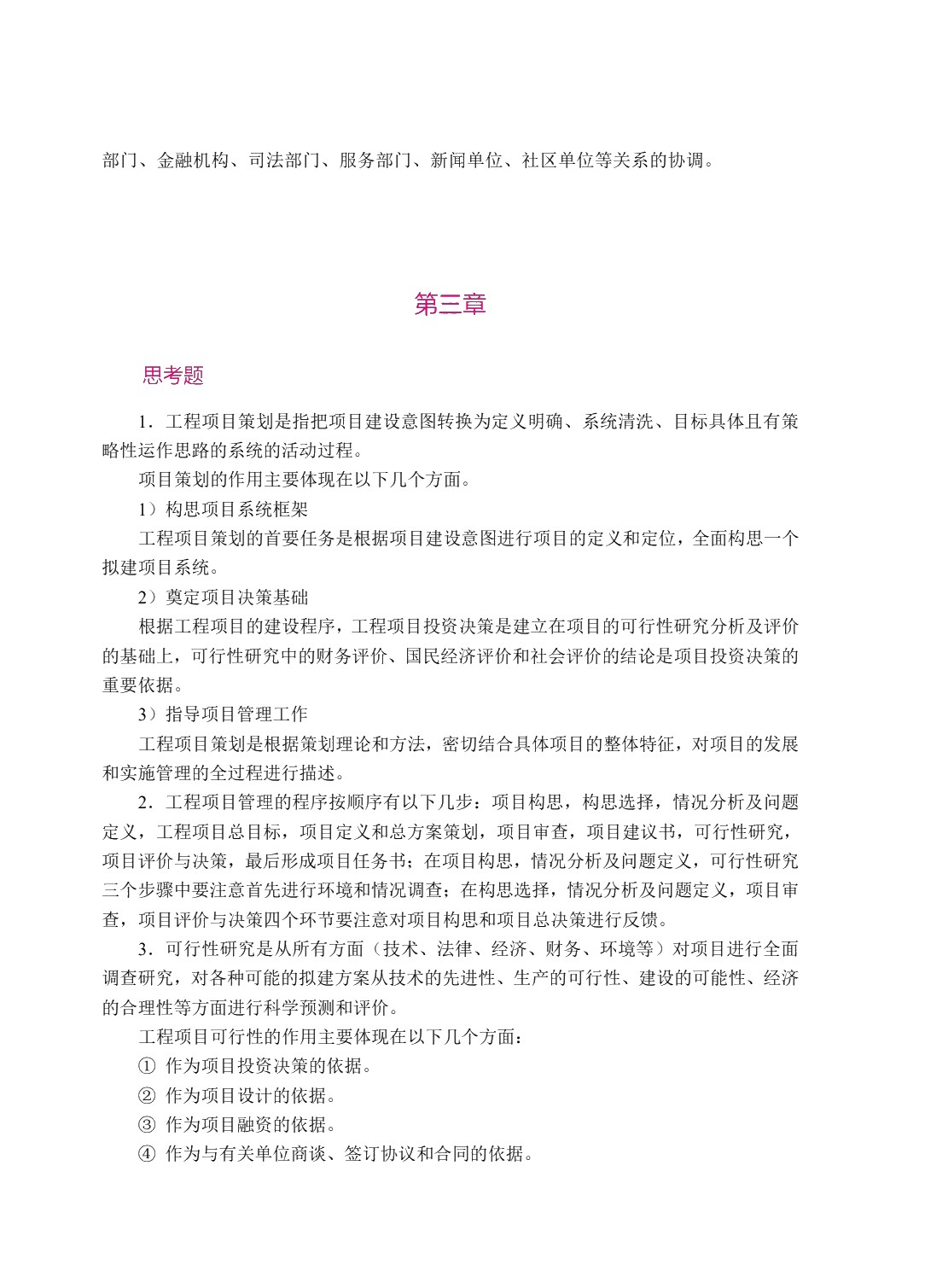 工程项目管理（双色）