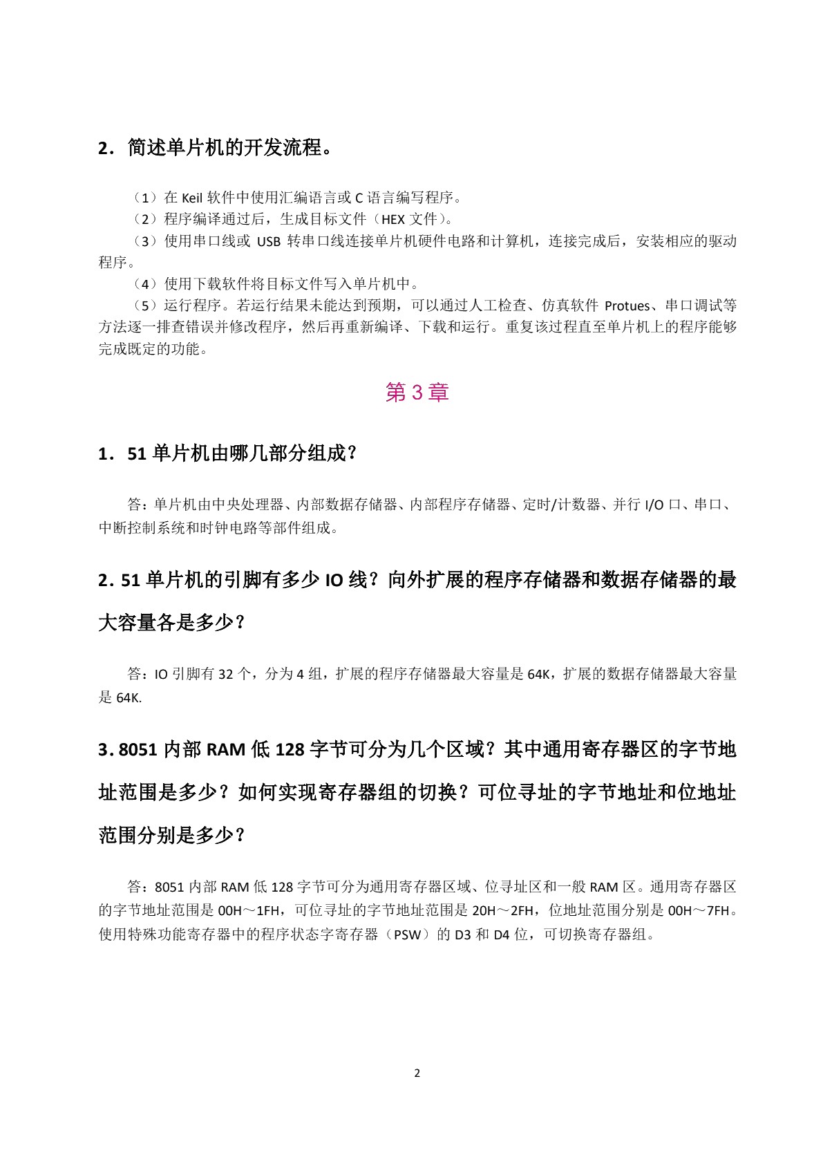 单片机原理及应用[修订版]（双色）
