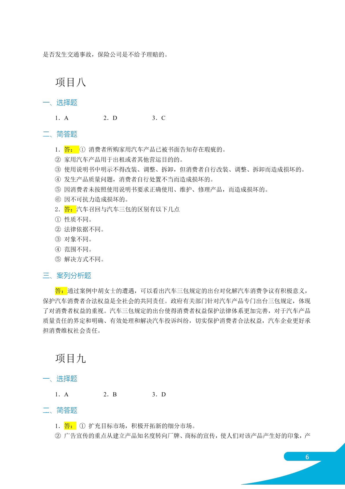 汽车营销技术（双色）（含微课）