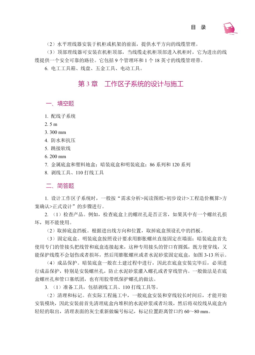 网络综合布线技术案例教程（双色）