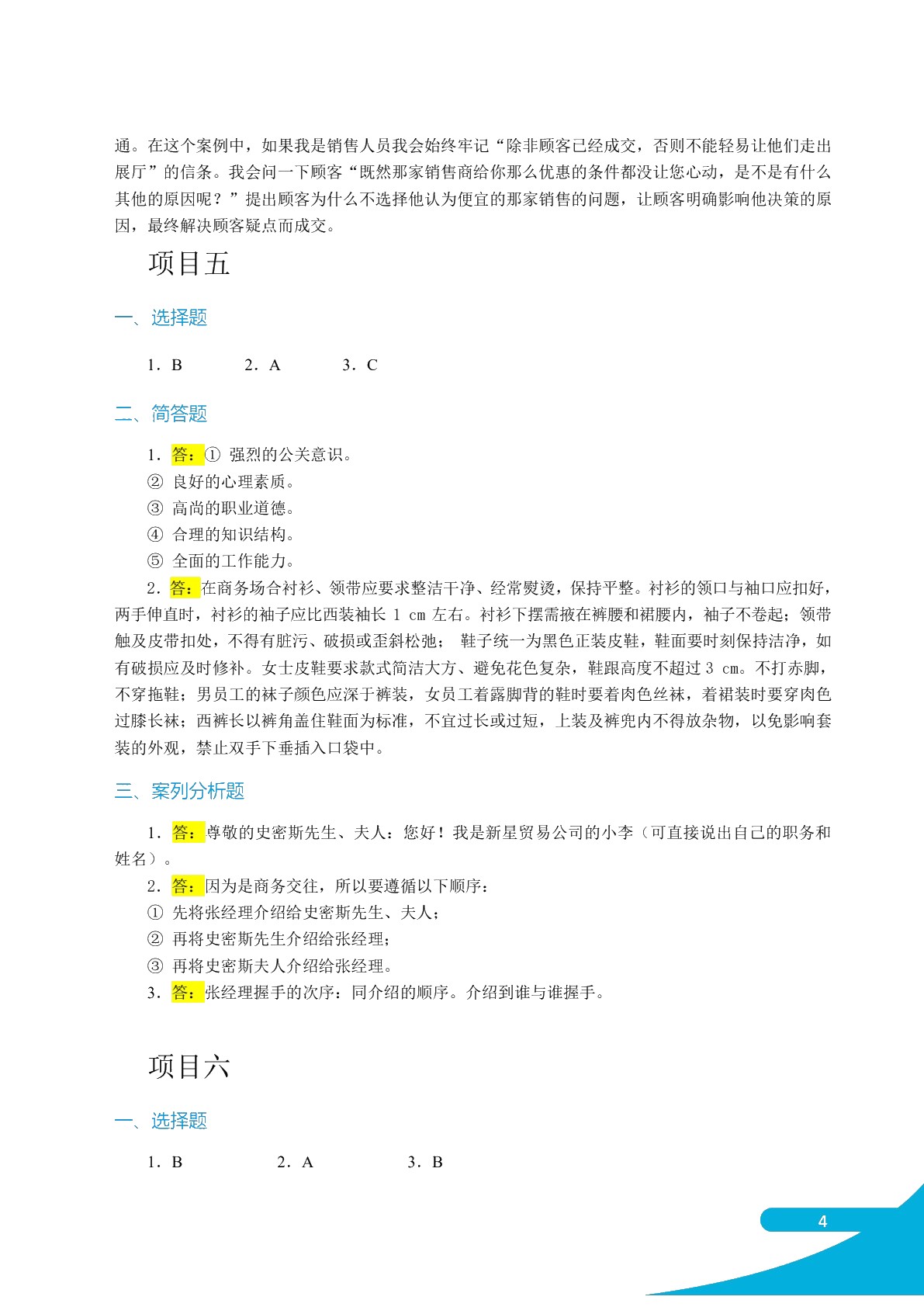 汽车营销技术（双色）（含微课）