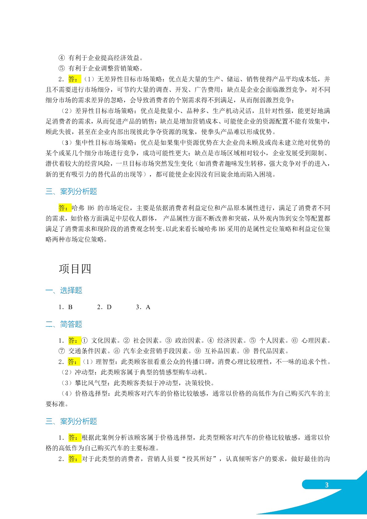汽车营销技术（双色）（含微课）