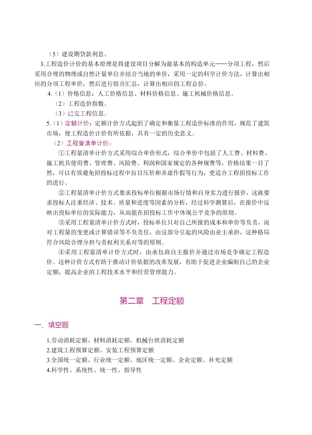工程造价概论（双色）