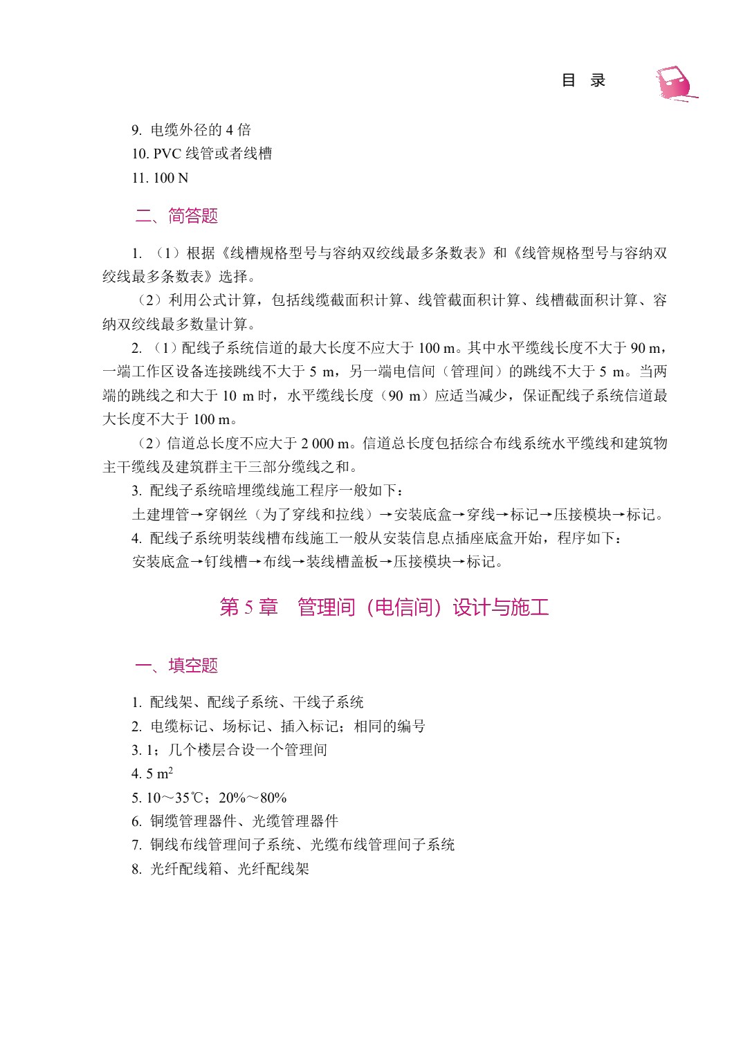 网络综合布线技术案例教程（双色）