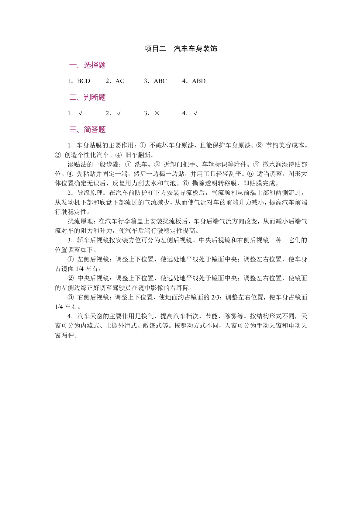 汽车美容与装饰（含微课）（双色）