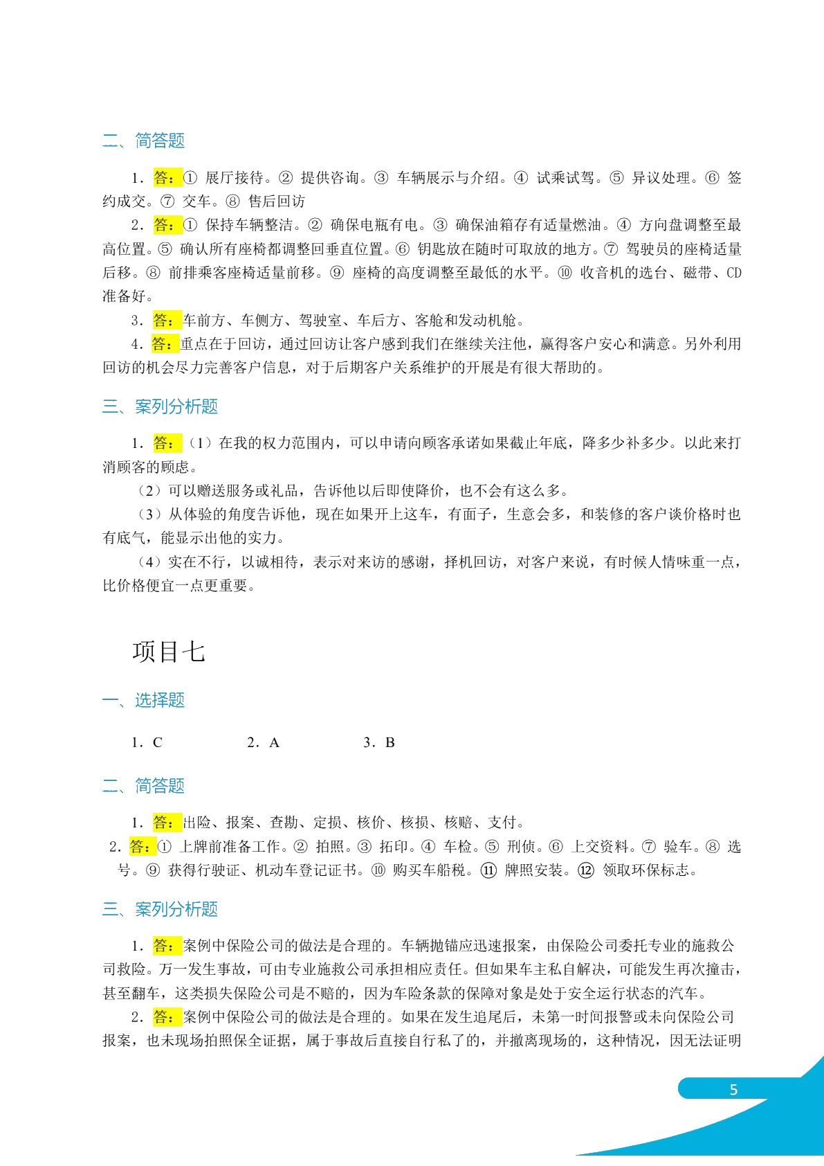 汽车营销技术（双色）（含微课）