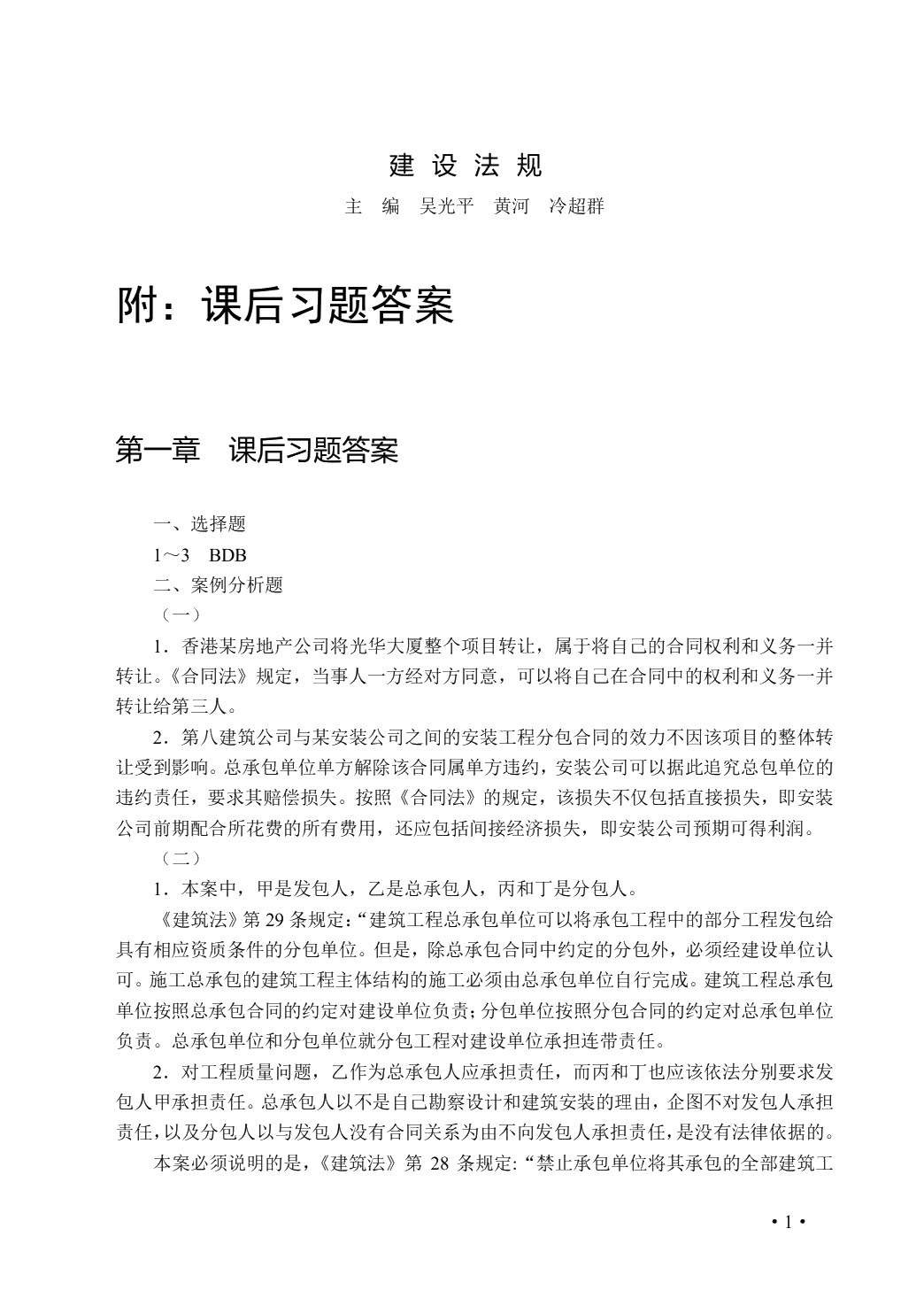 建设法规（双色）