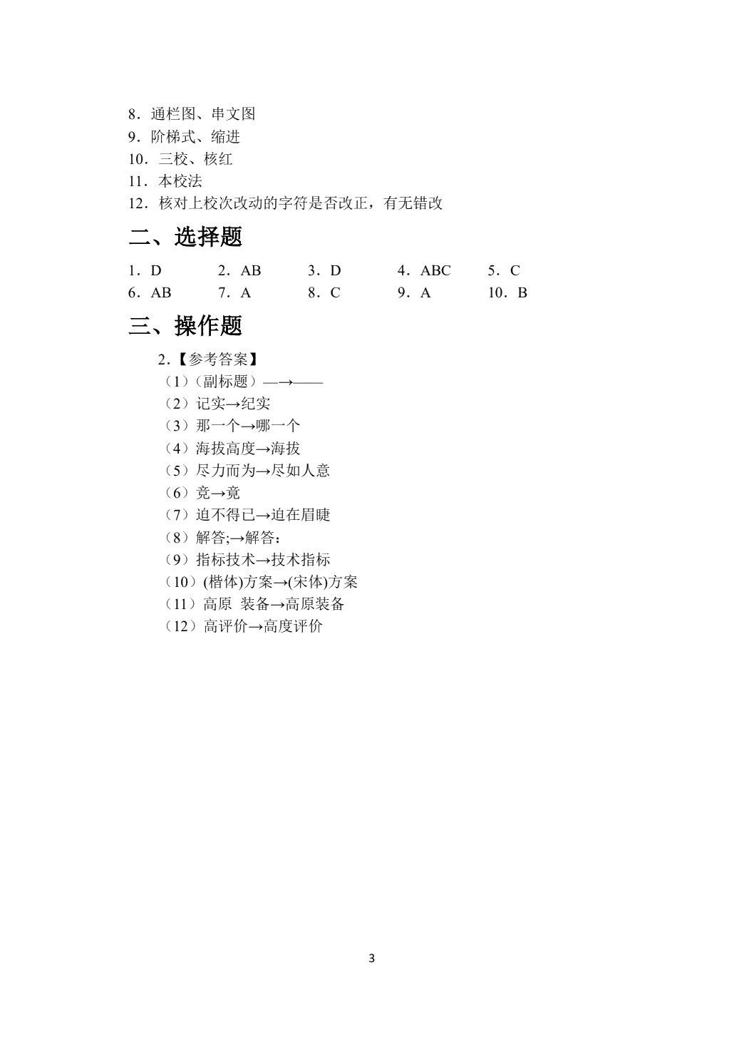 计算机录入与排版技术（双色）