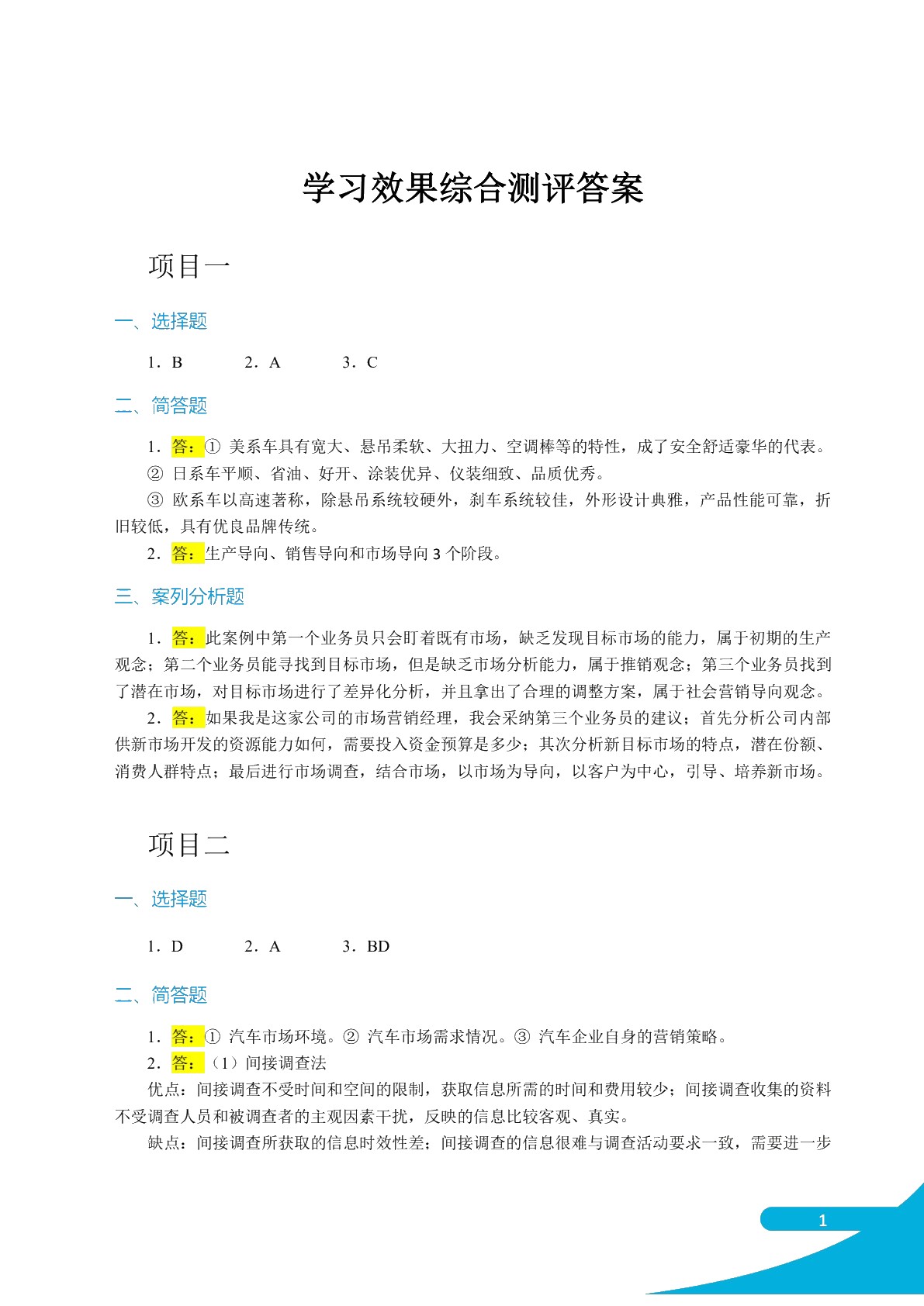汽车营销技术（双色）（含微课）