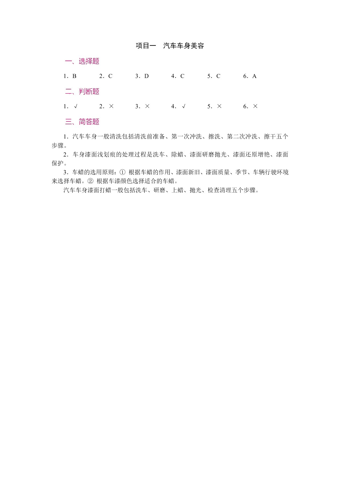 汽车美容与装饰（含微课）（双色）
