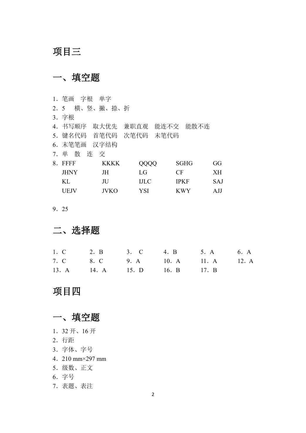 计算机录入与排版技术（双色）