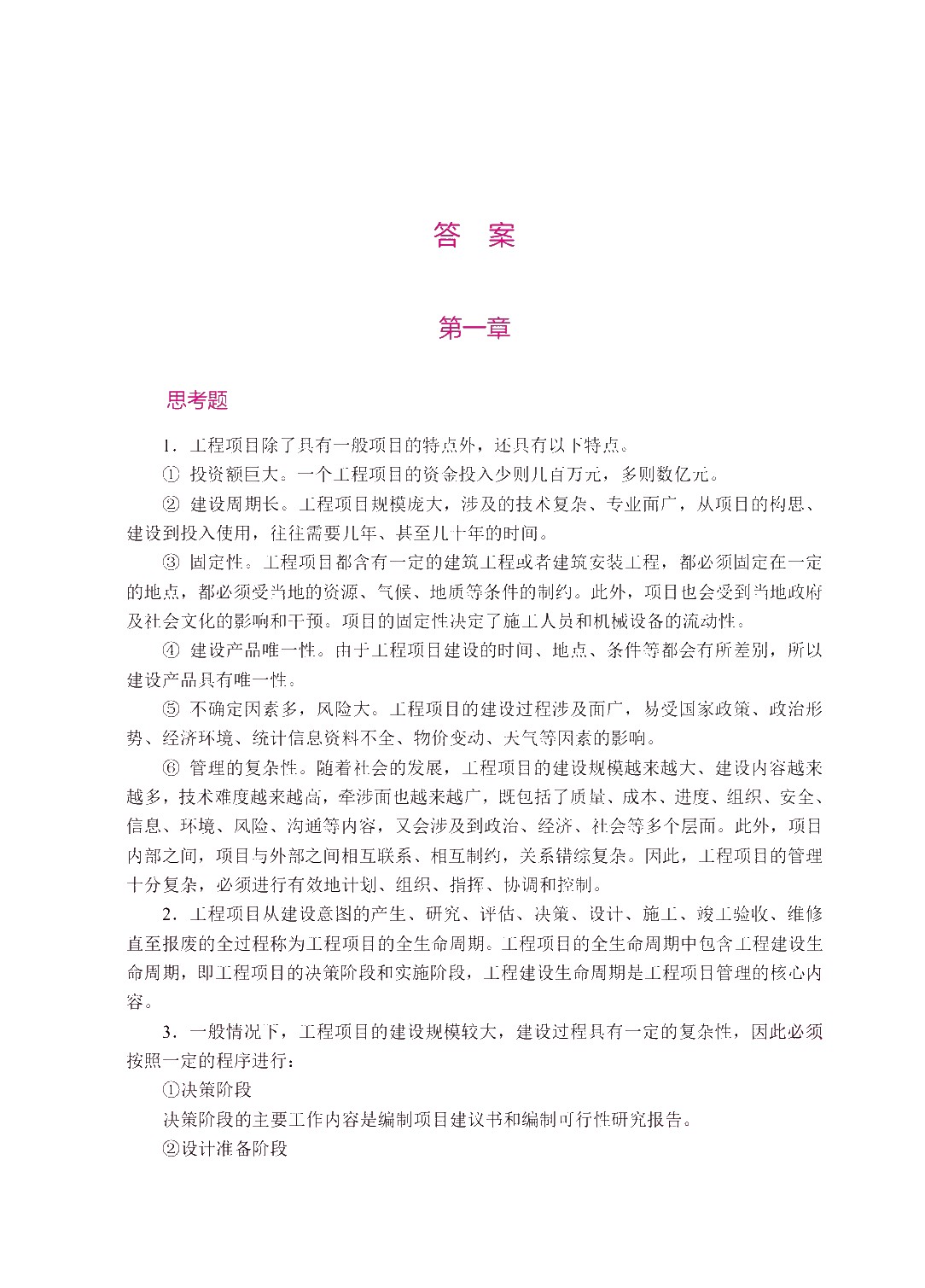 工程项目管理（双色）