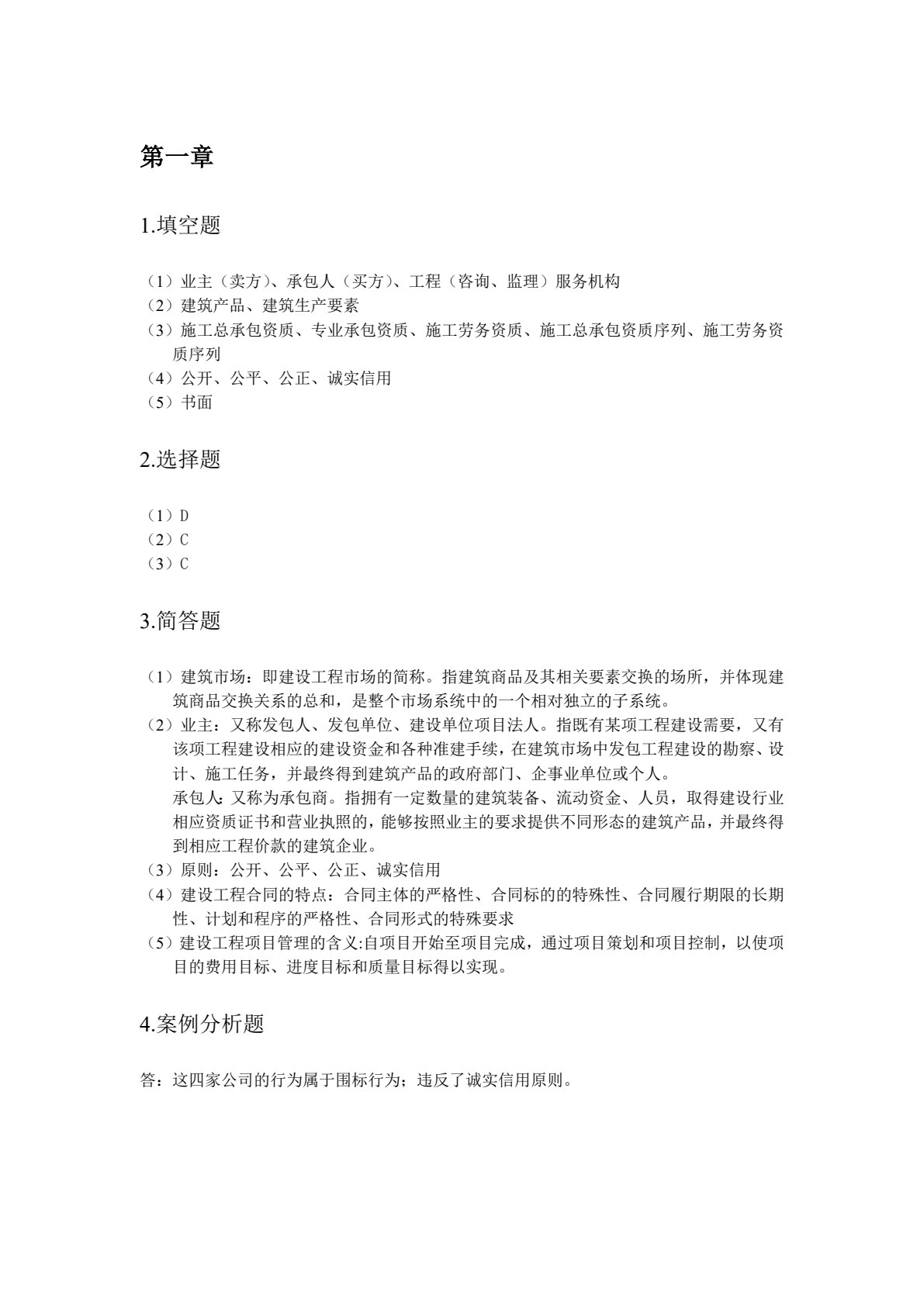 工程招投标与合同管理（双色）（含微课）