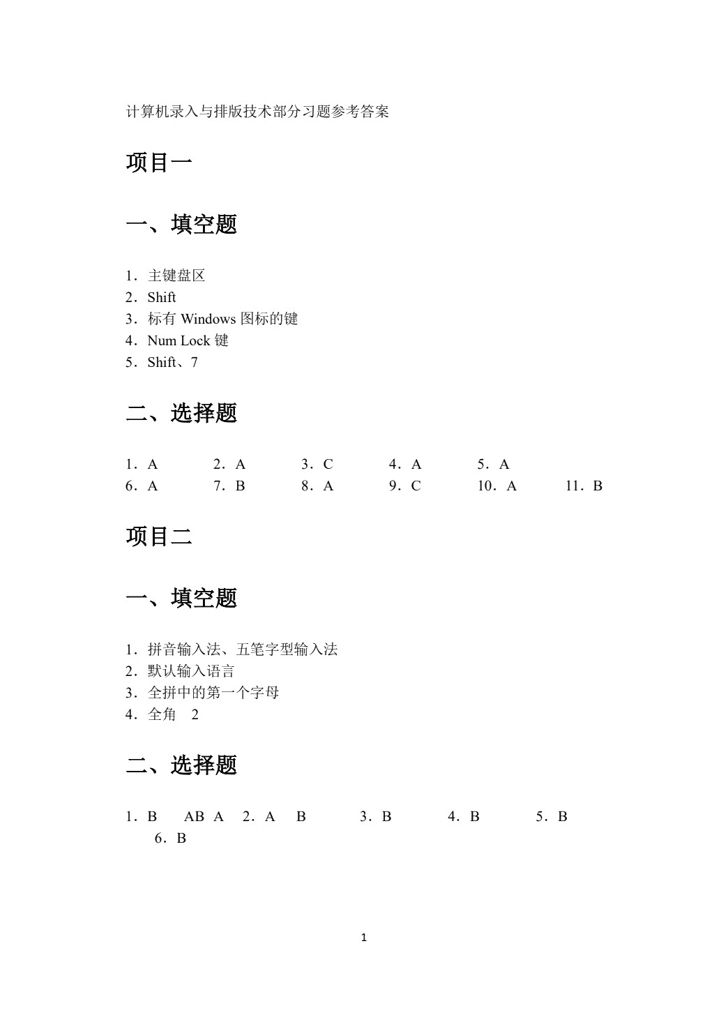 计算机录入与排版技术（双色）