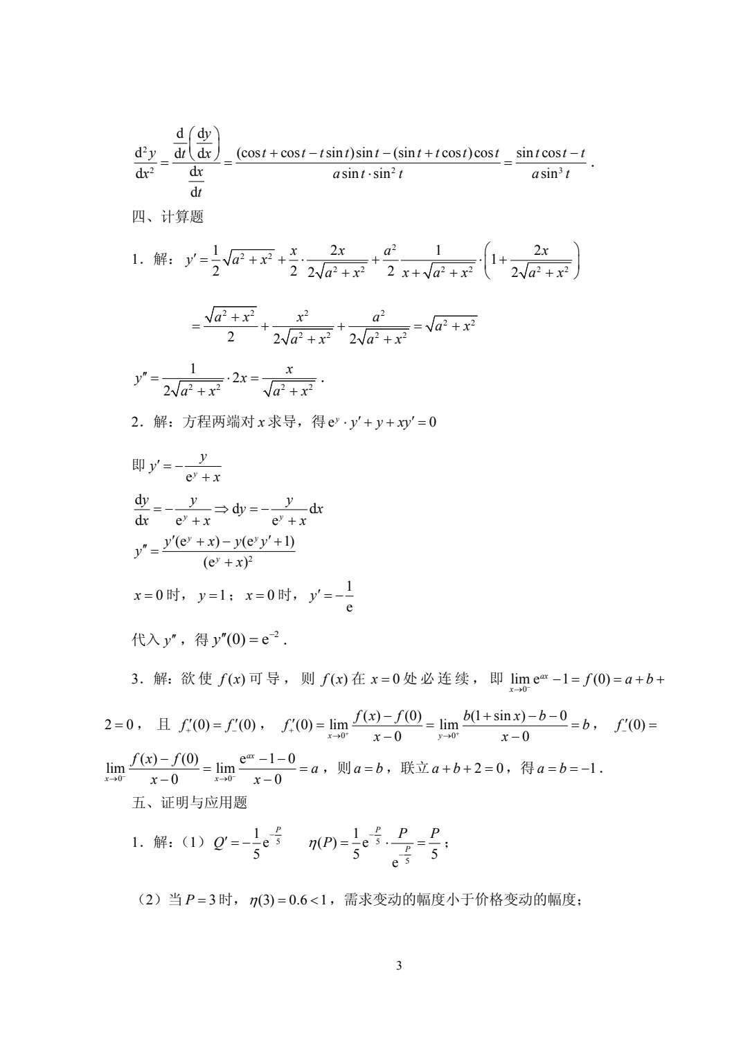 微积分学习指导与习题集 [上册]（含微课）