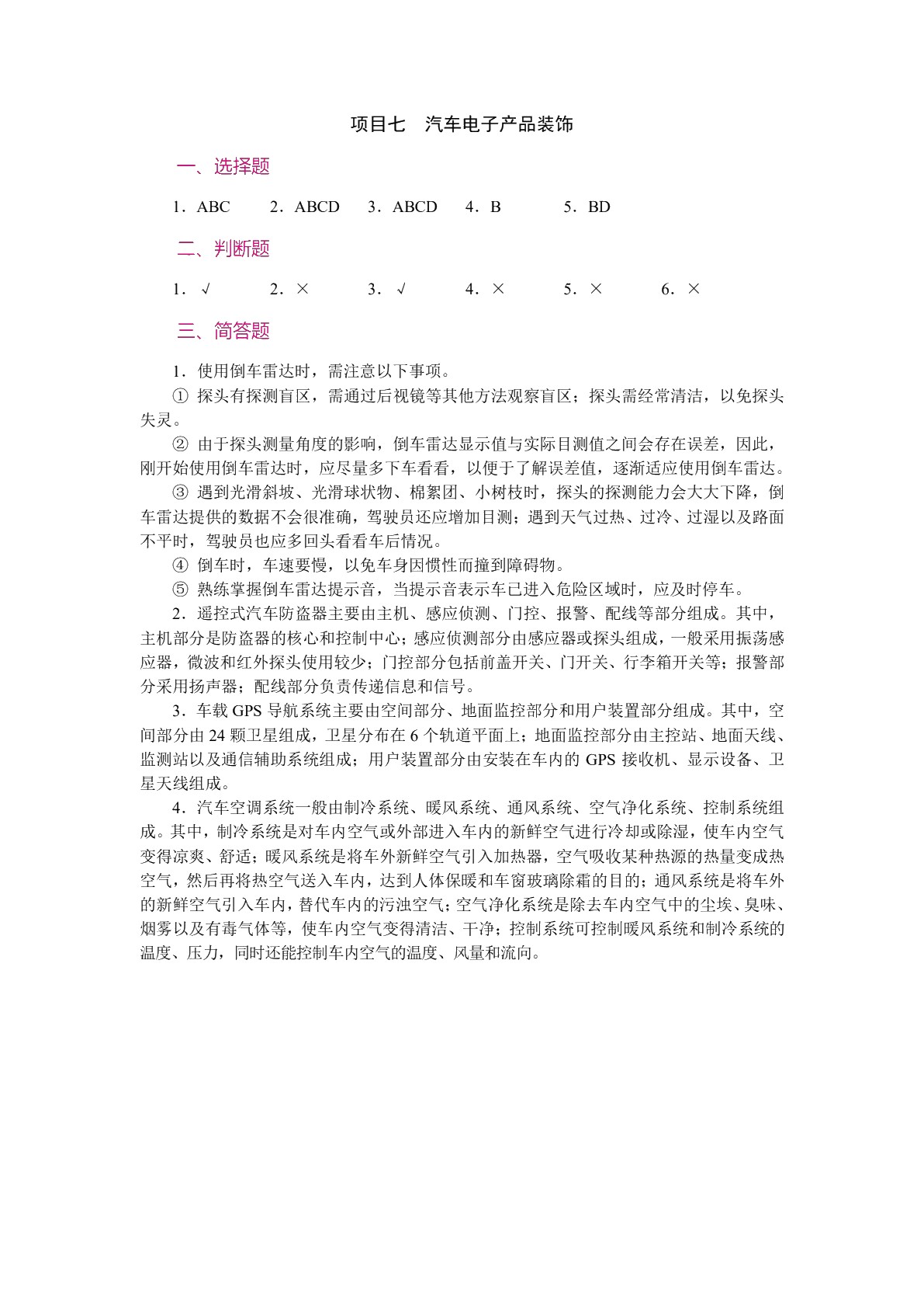 汽车美容与装饰（含微课）（双色）