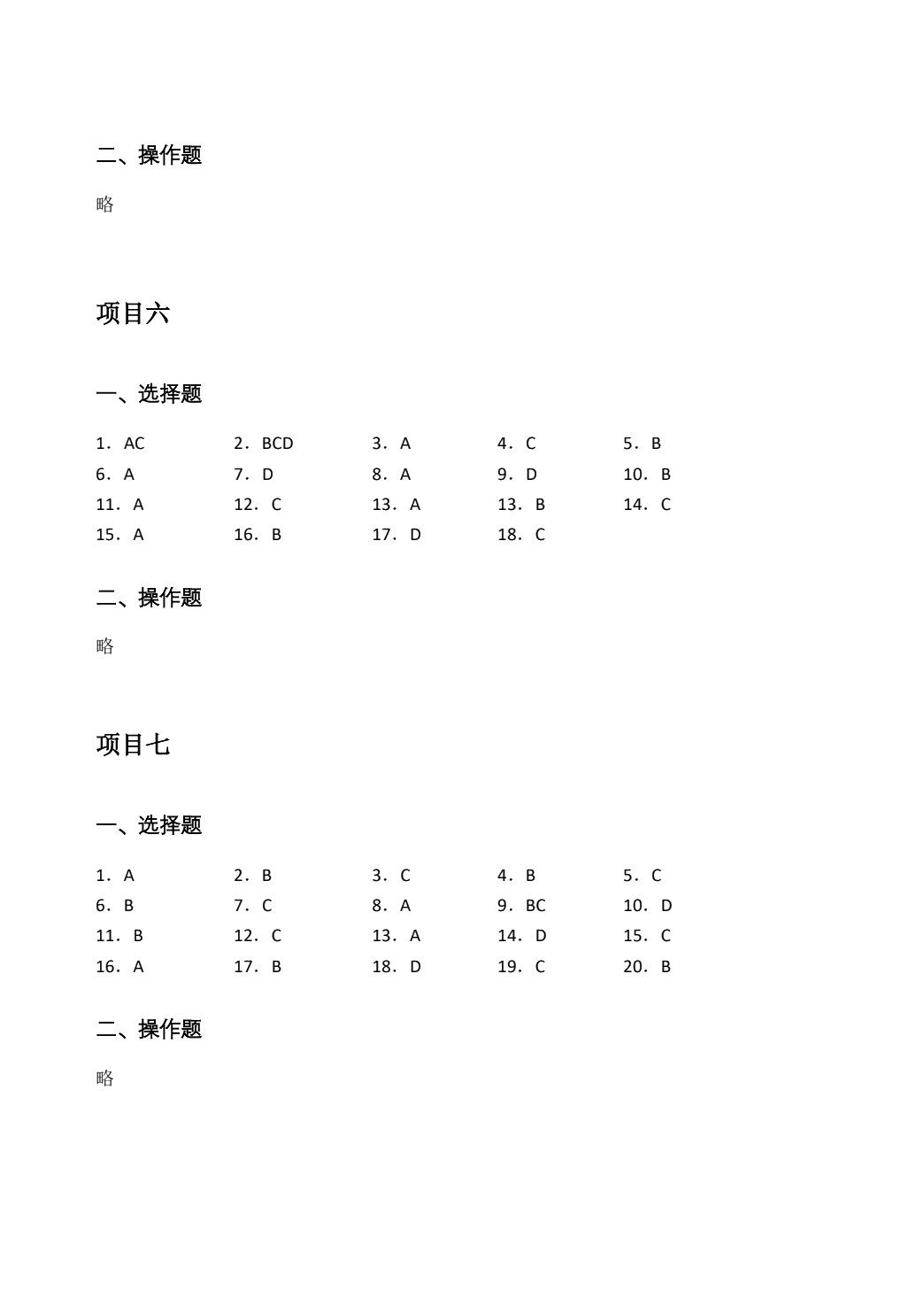 民航客票销售实务（双色）