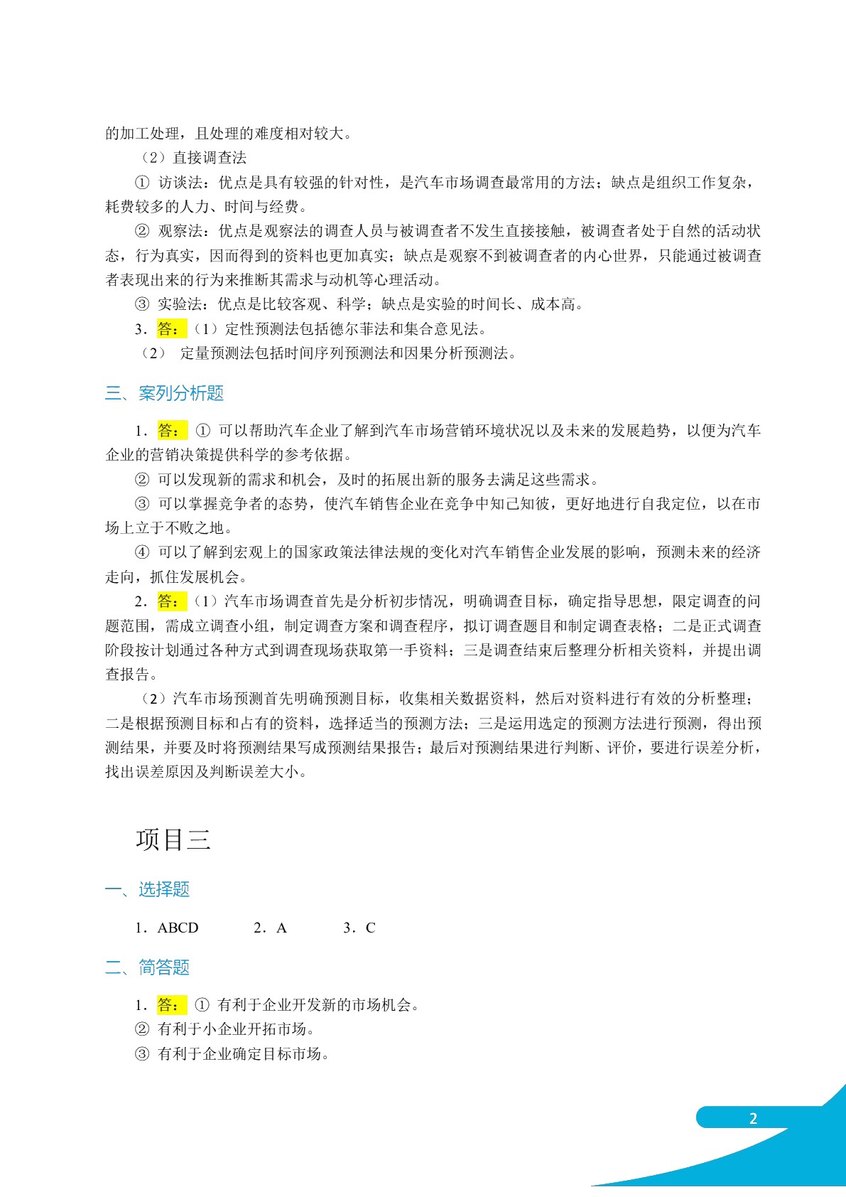 汽车营销技术（双色）（含微课）