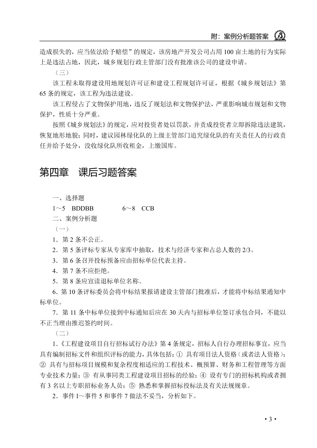 建设法规（双色）