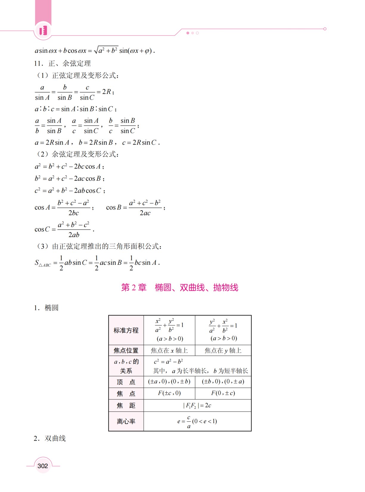 数学（拓展模块）（双色）