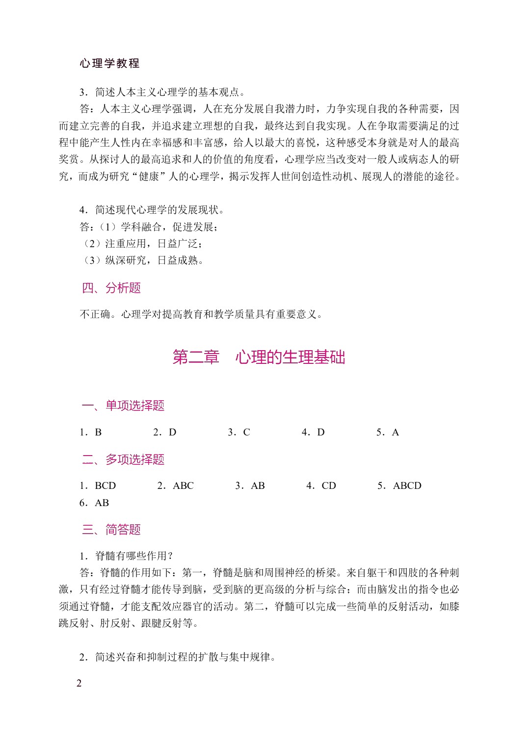 心理学教程（双色）