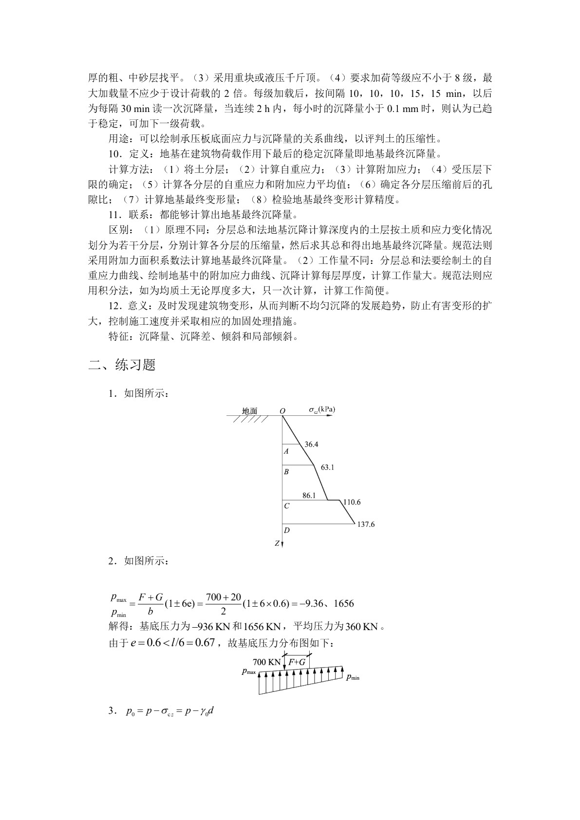 土力学与地基基础（双色）