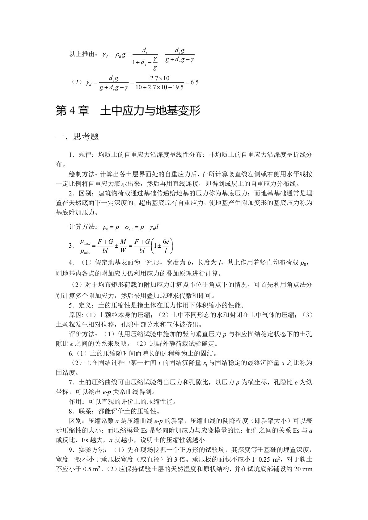 土力学与地基基础（双色）