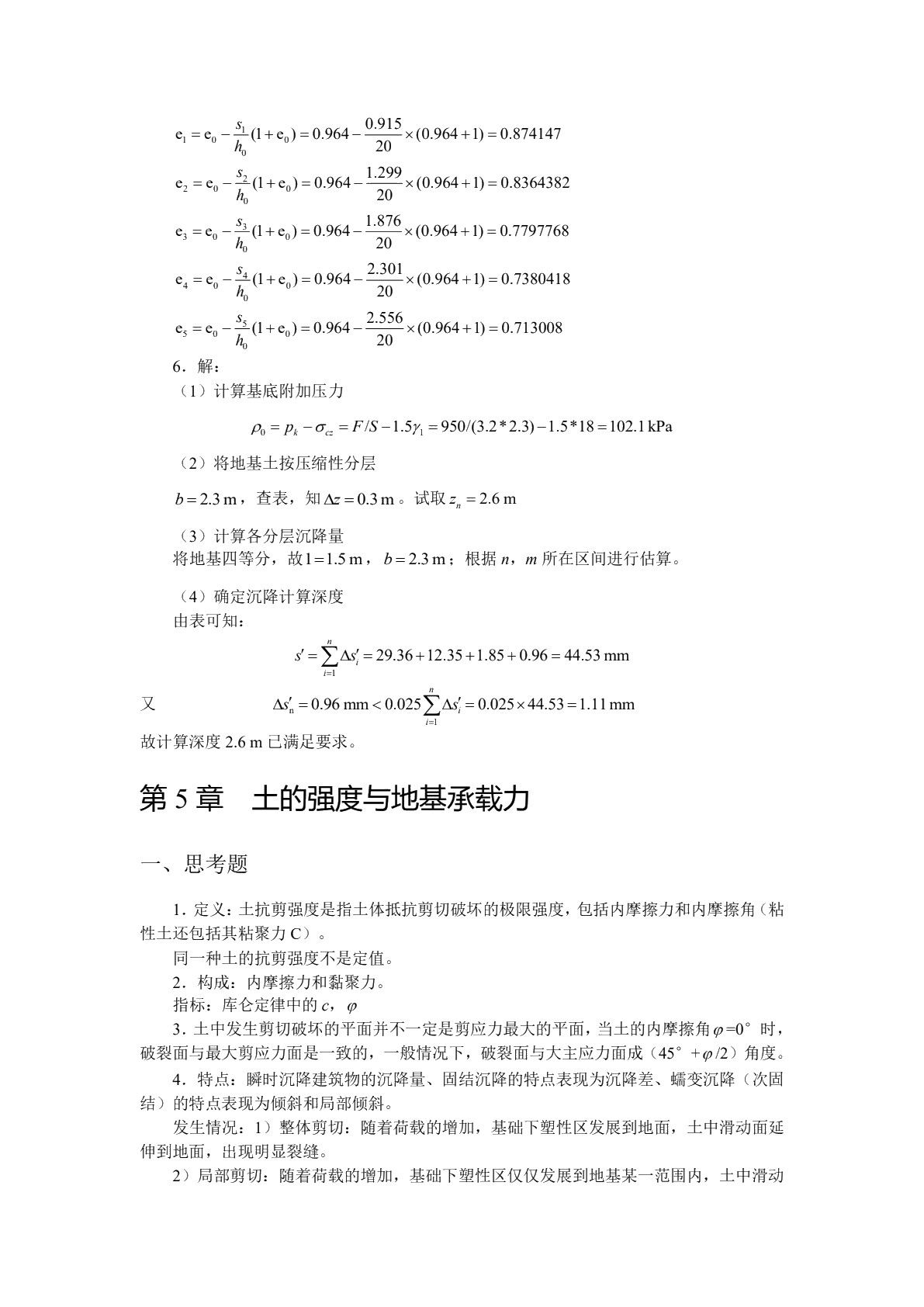 土力学与地基基础（双色）