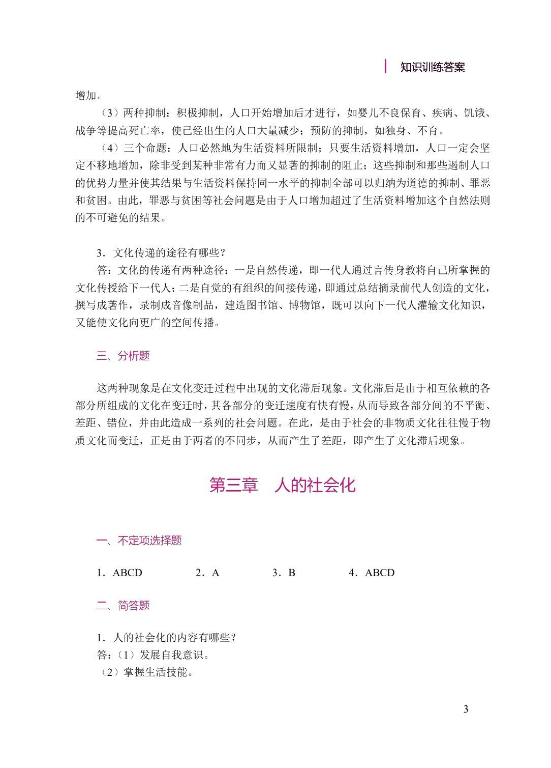 社会学（双色）
