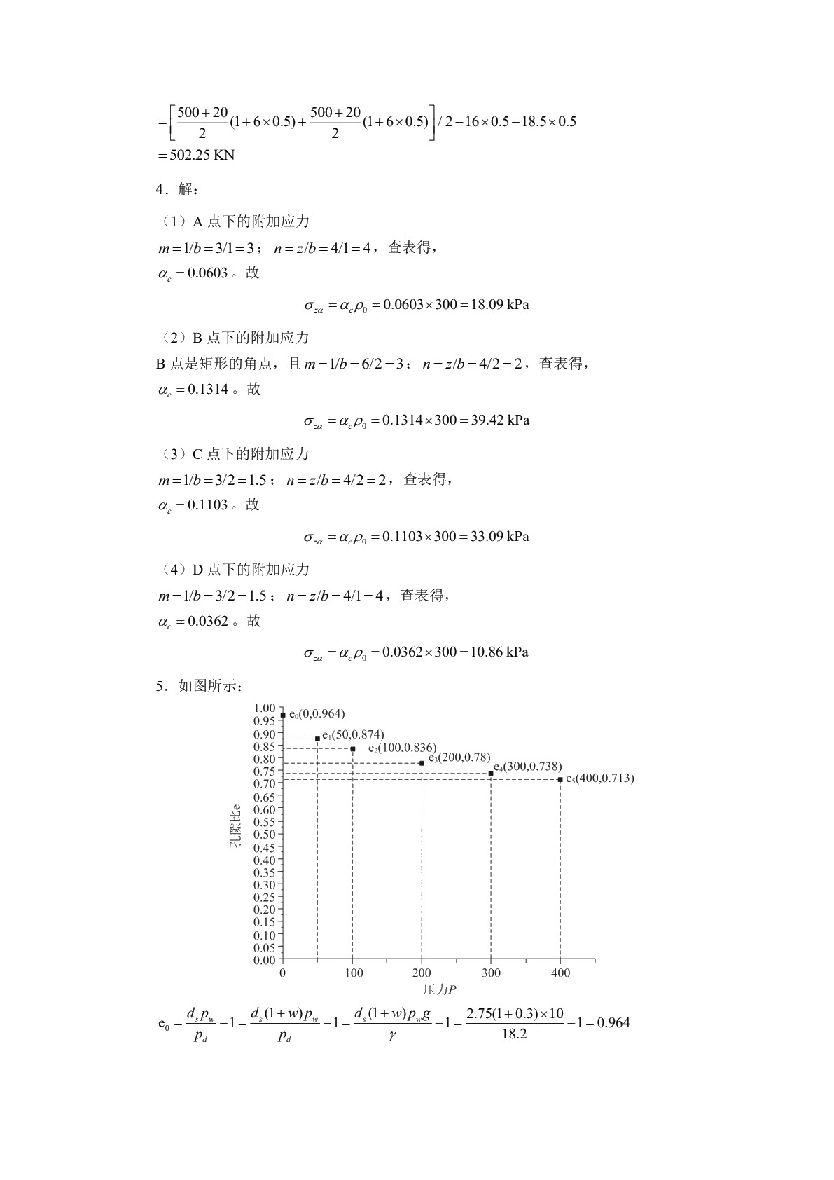 土力学与地基基础（双色）