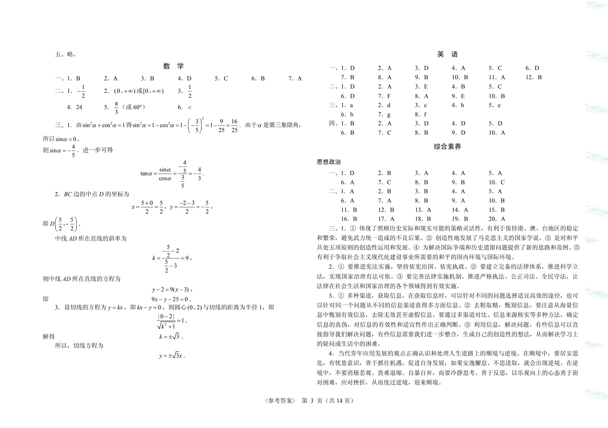 最新中职生对口升学考试模拟试卷：公共基础