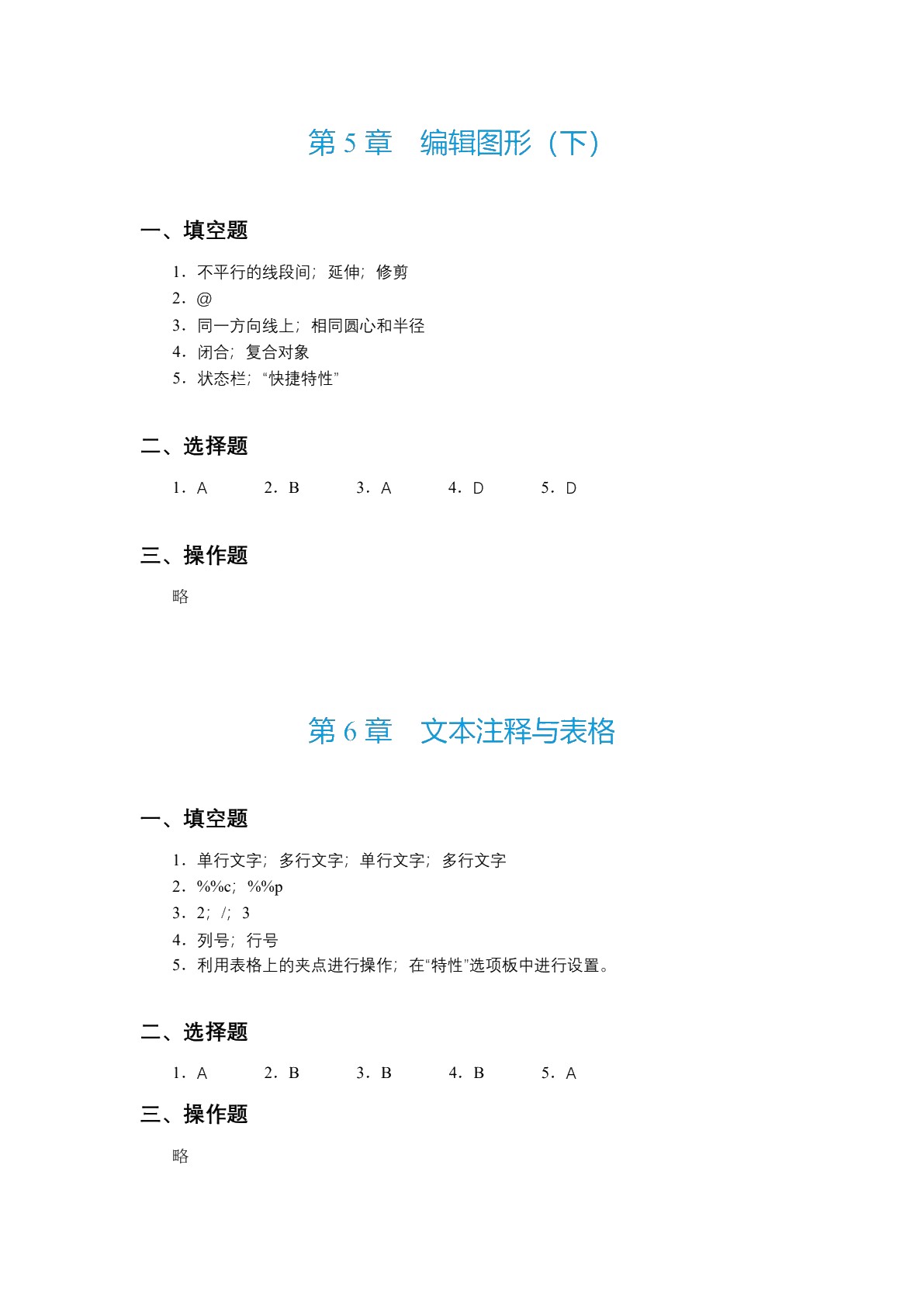 中文版AutoCAD 2016基础与应用案例教程（双色）