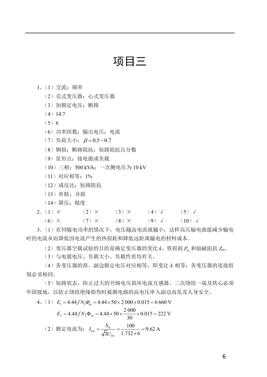 电机及电力拖动（双色）