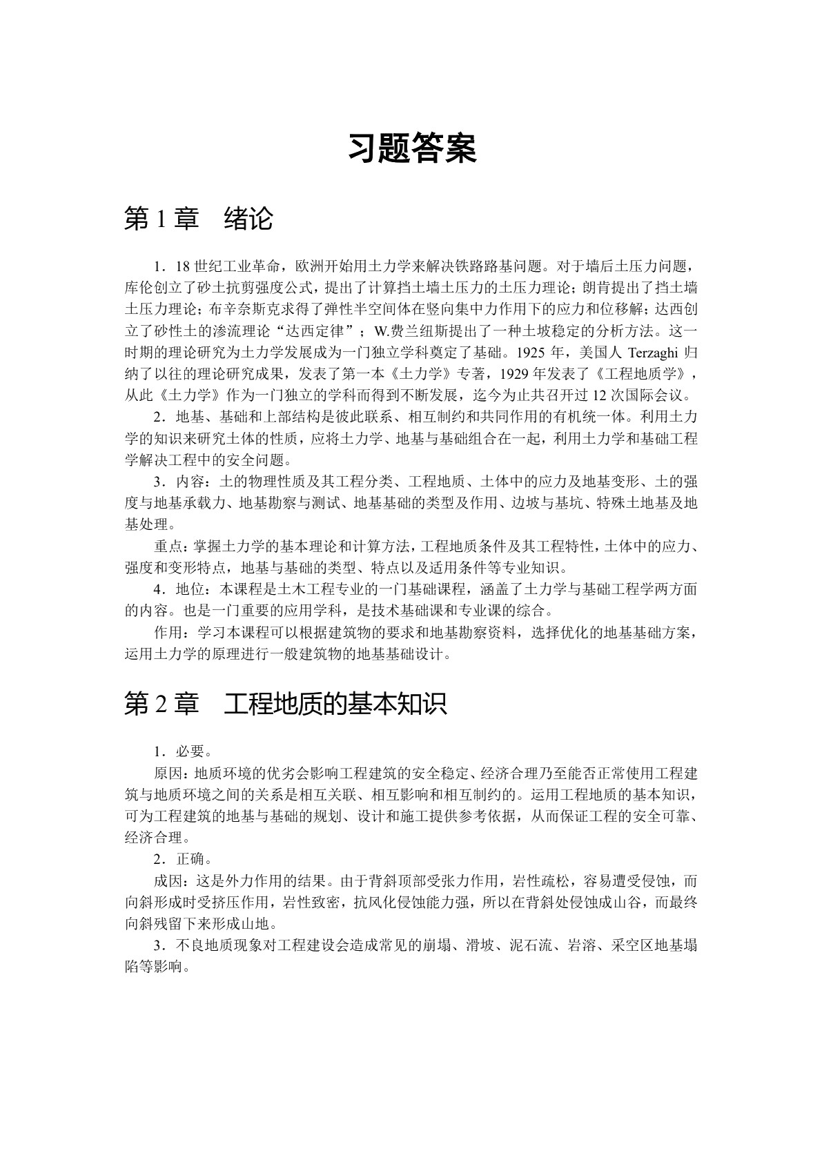 土力学与地基基础（双色）