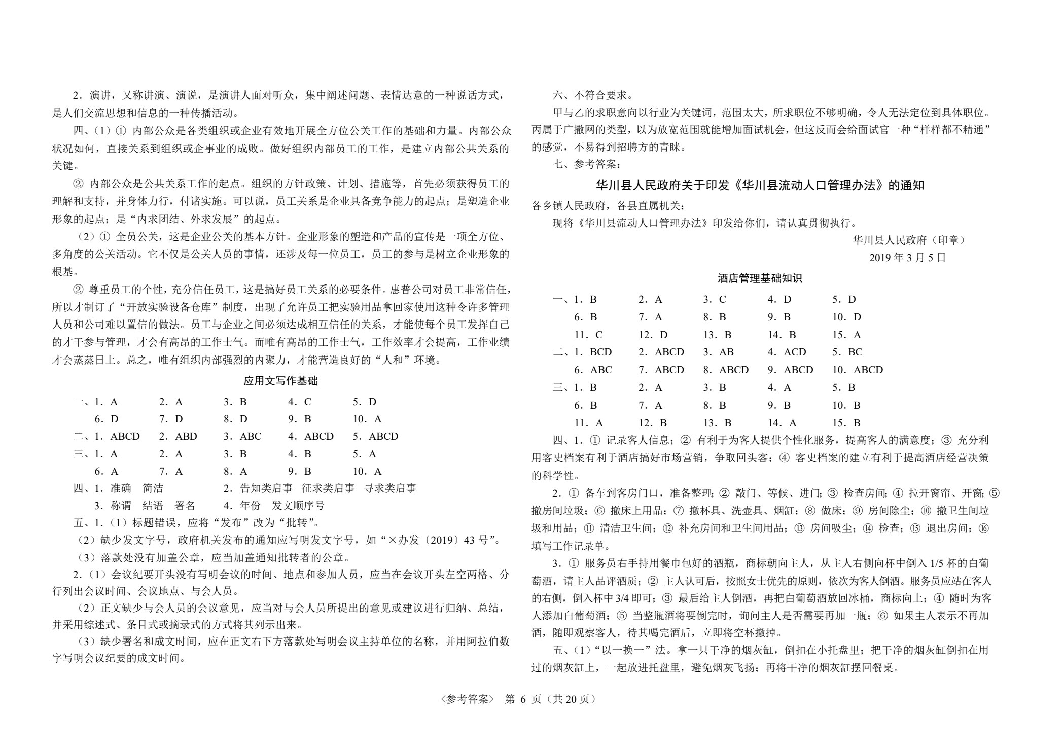 最新中职生对口升学考试模拟试卷：旅游服务类专业基础