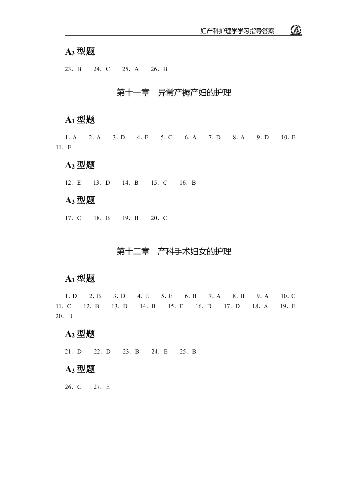 妇产科护理学学习指导