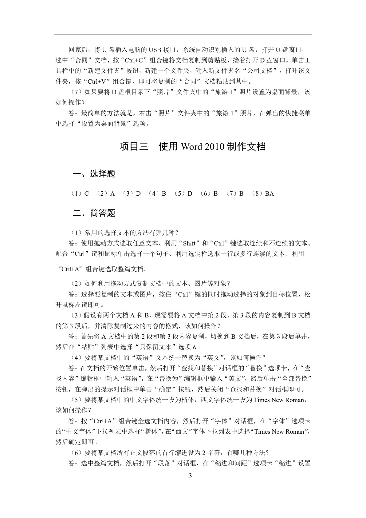 计算机应用基础（Windows 7+Office 2010）（双色）（含微课）