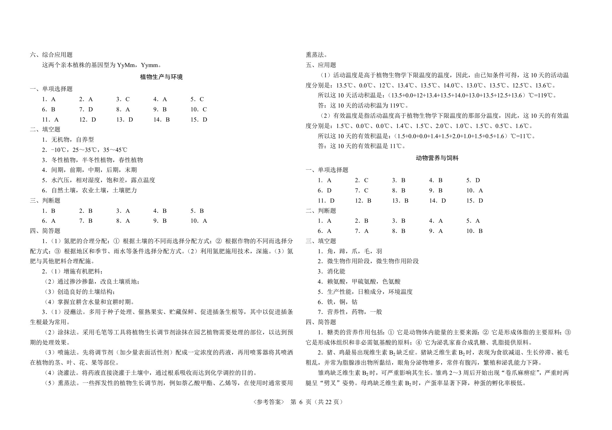最新中职生对口升学考试模拟试卷：农林牧渔类专业基础