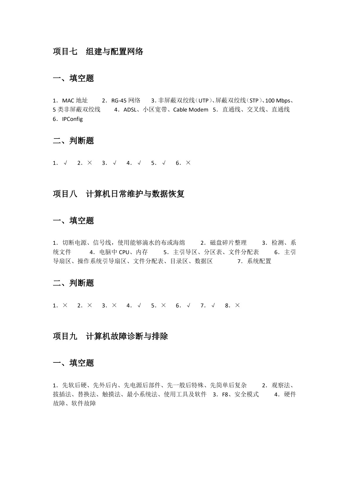 计算机组装与维护项目教程（双色）